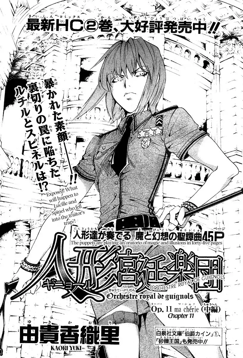 Ningyou Kyuutei Gakudan Chapter 11 1